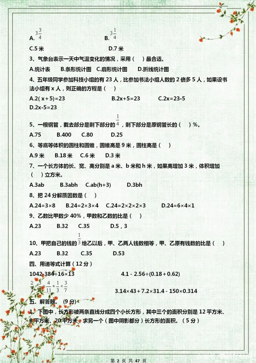 (名校)小升初数学模拟试卷10套!题型全面,提前打印熟悉考点 第3张