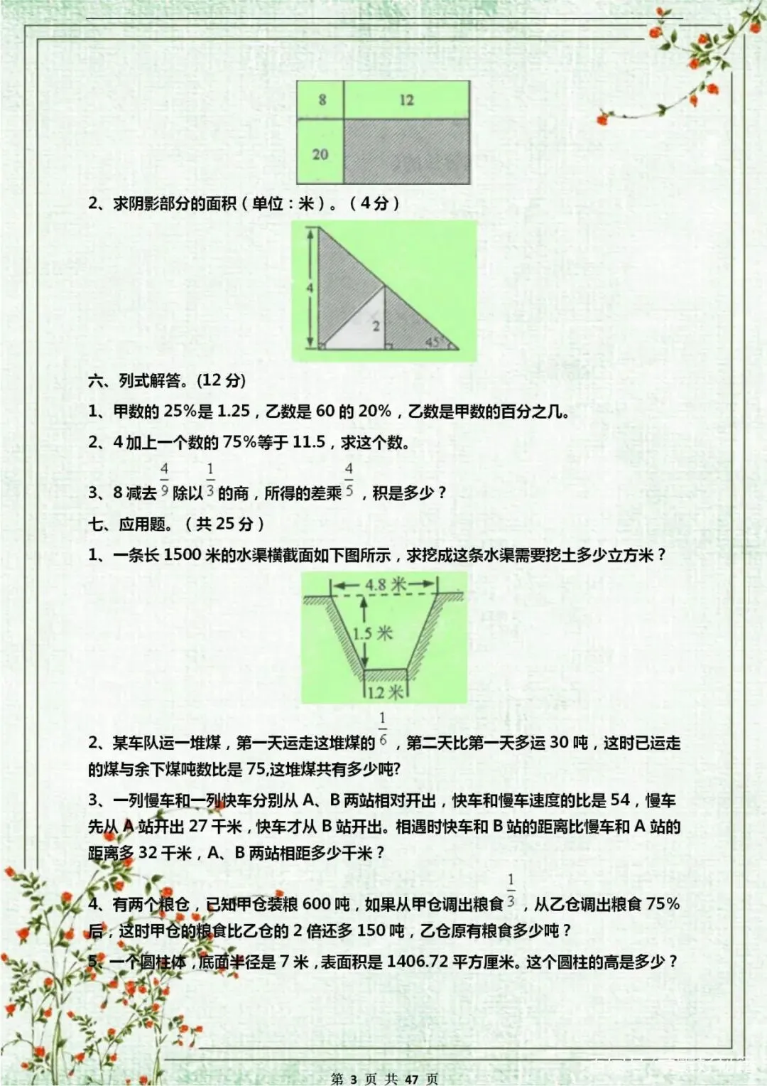 (名校)小升初数学模拟试卷10套!题型全面,提前打印熟悉考点 第4张