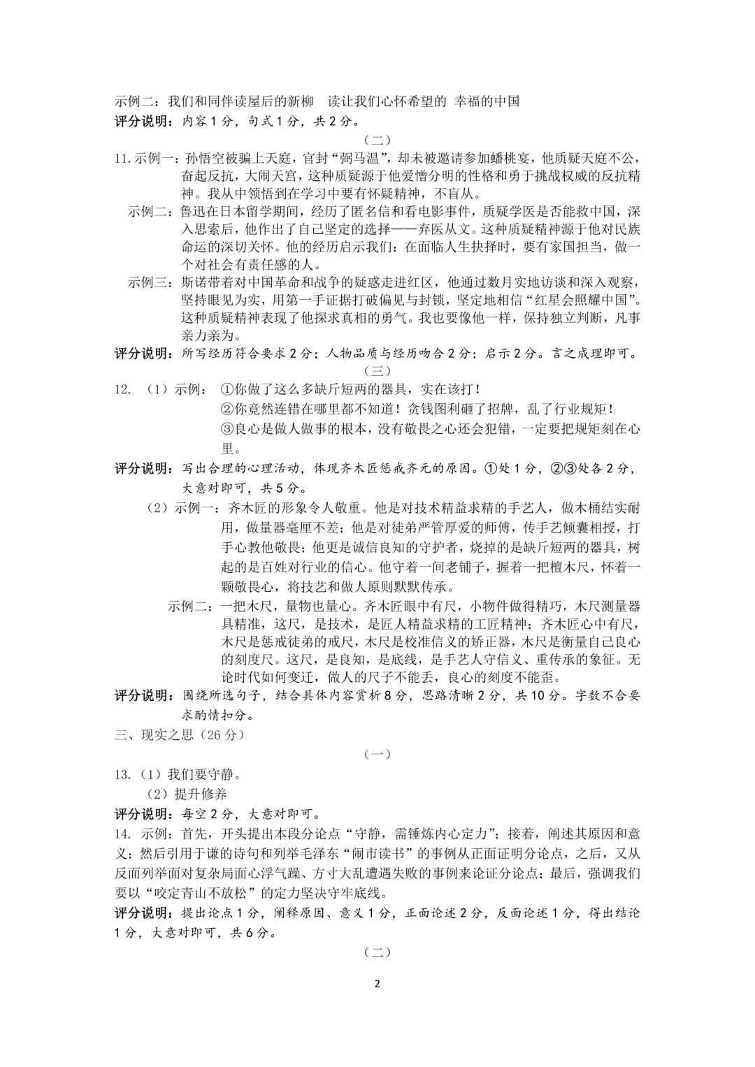 【中考模拟】2026年山西省中考调研考试试卷+答案(语文) 第13张