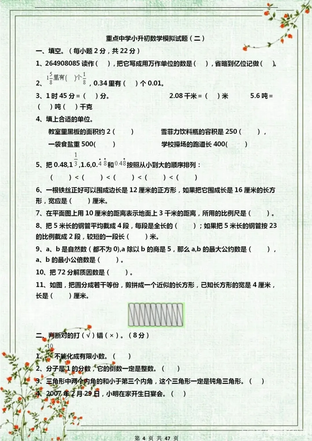 (名校)小升初数学模拟试卷10套!题型全面,提前打印熟悉考点 第5张