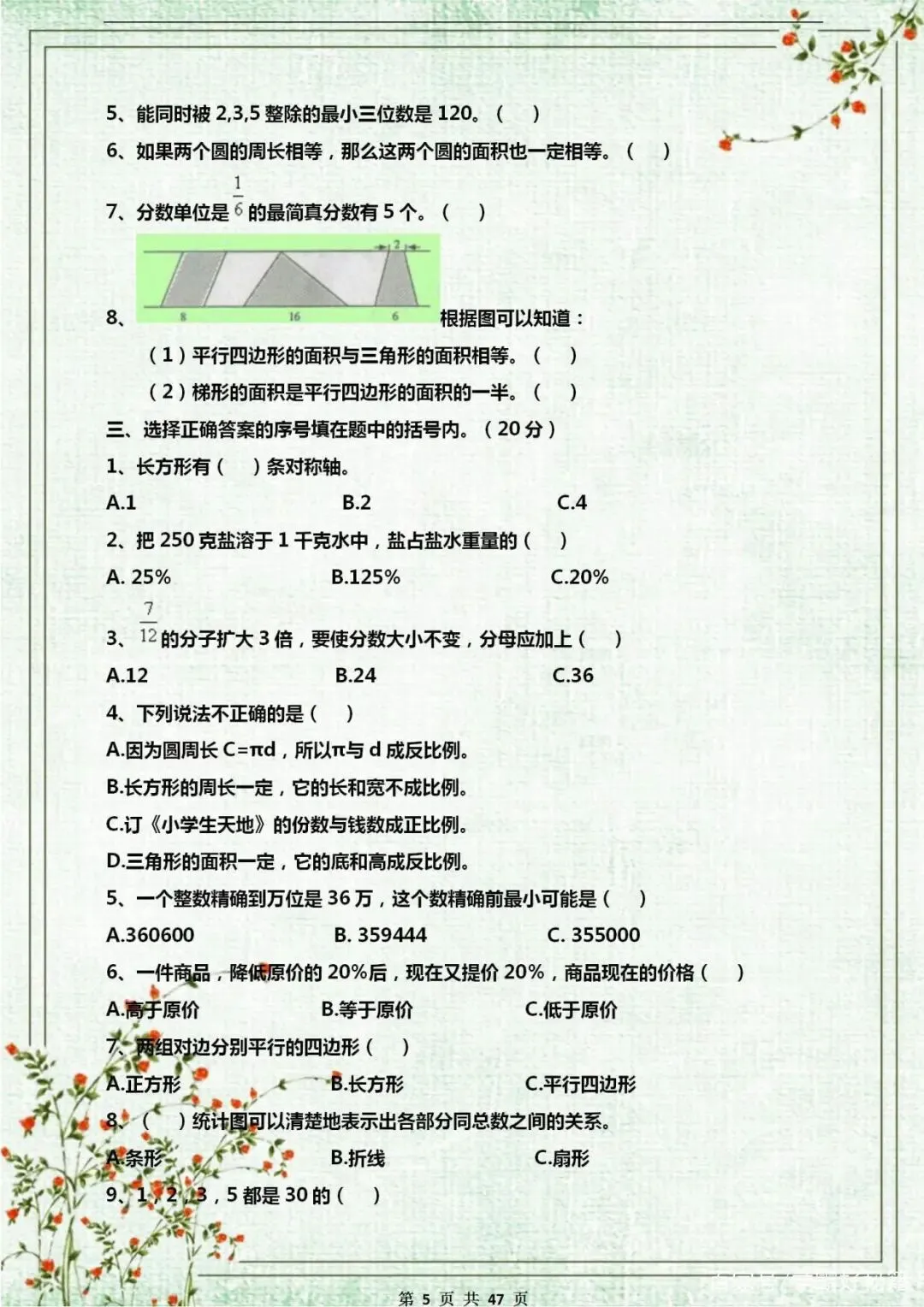 (名校)小升初数学模拟试卷10套!题型全面,提前打印熟悉考点 第6张