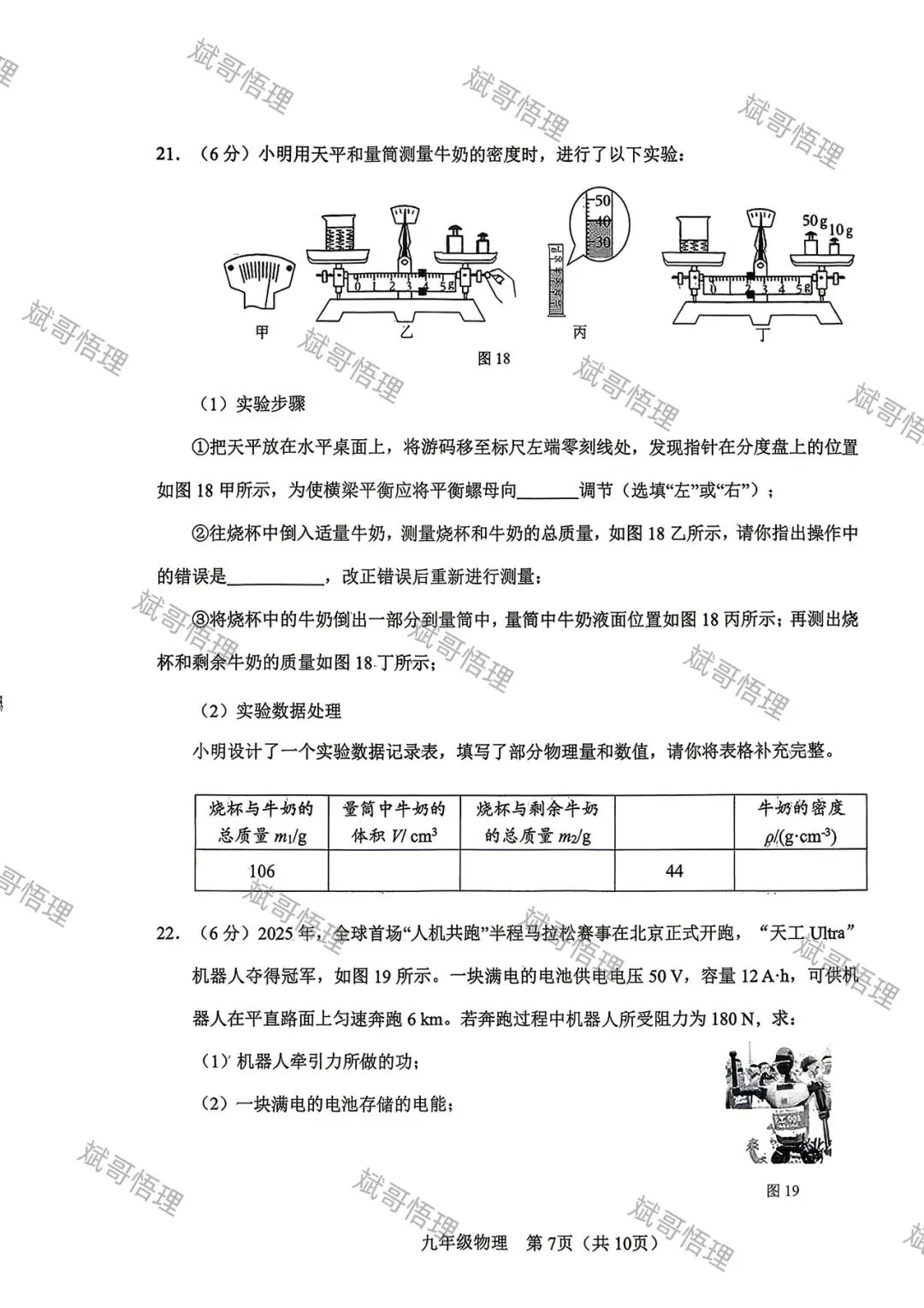 2026河东二模物理真题 第7张