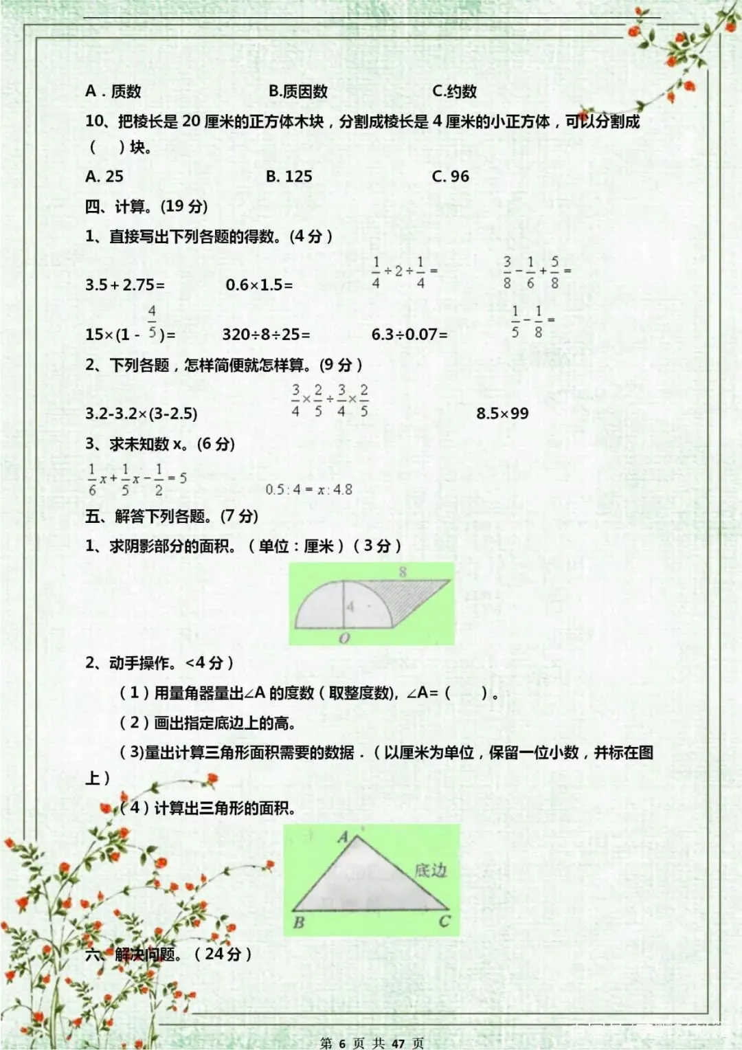 (名校)小升初数学模拟试卷10套!题型全面,提前打印熟悉考点 第7张
