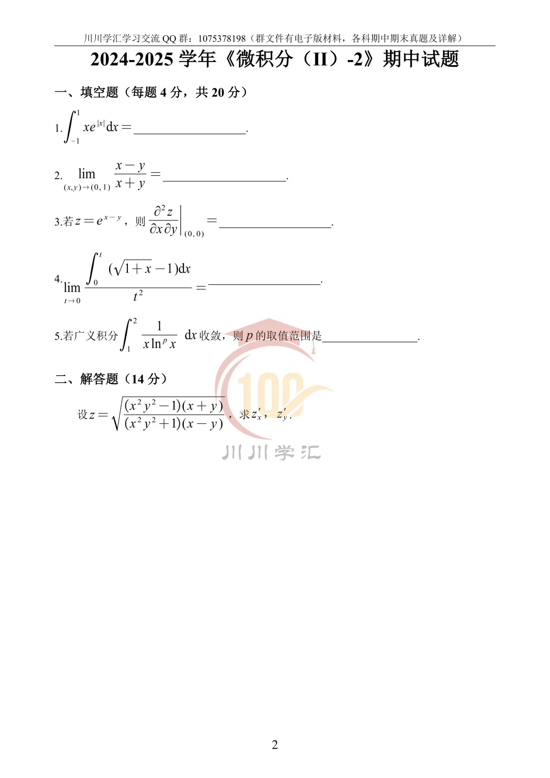 微积分、线性代数期中真题公益分享 第27张