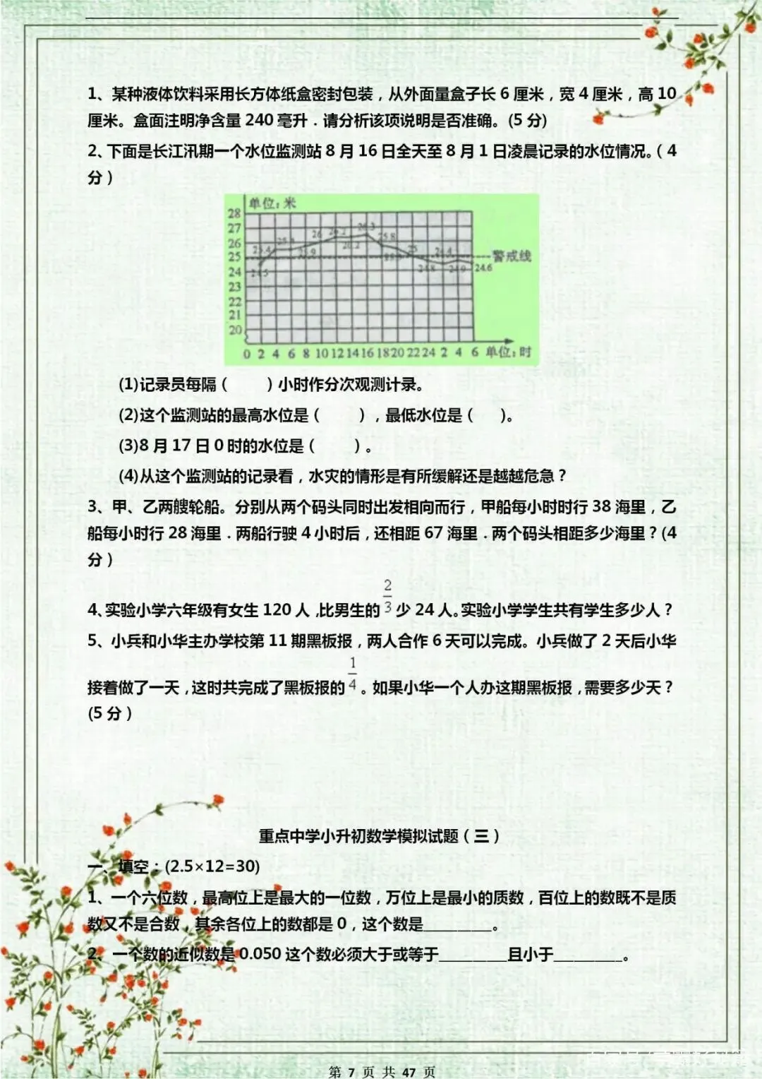 (名校)小升初数学模拟试卷10套!题型全面,提前打印熟悉考点 第8张