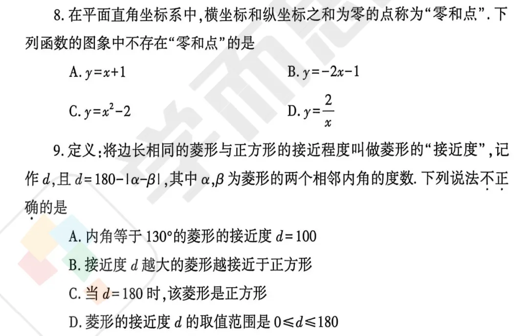 26中考唯一模考成绩即将出炉!这次模考直接决定中考走向!快来看看模考试卷分析吧! 第5张