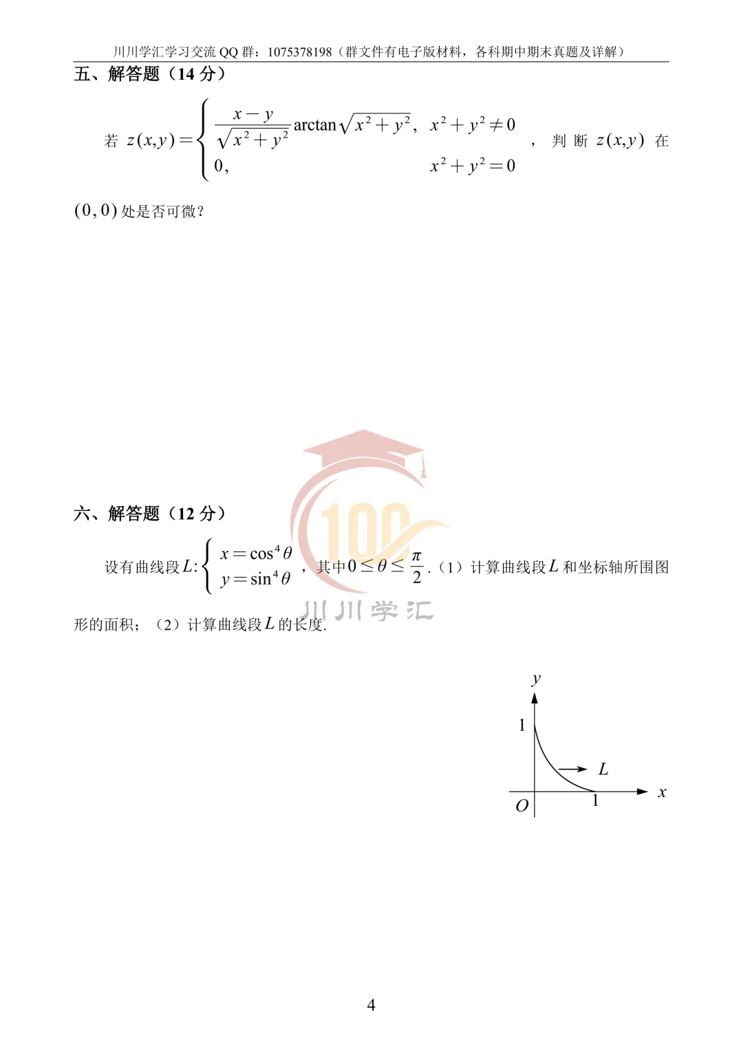 微积分、线性代数期中真题公益分享 第29张