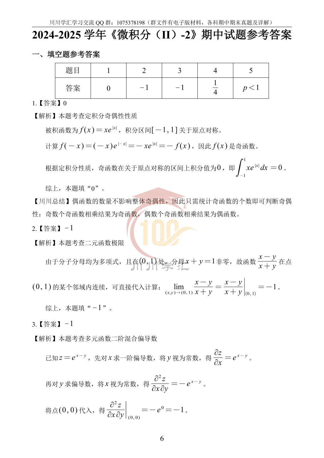 微积分、线性代数期中真题公益分享 第31张