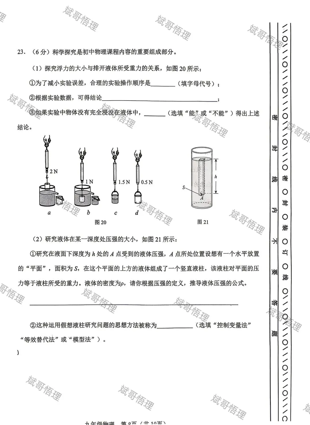 2026河东二模物理真题 第8张