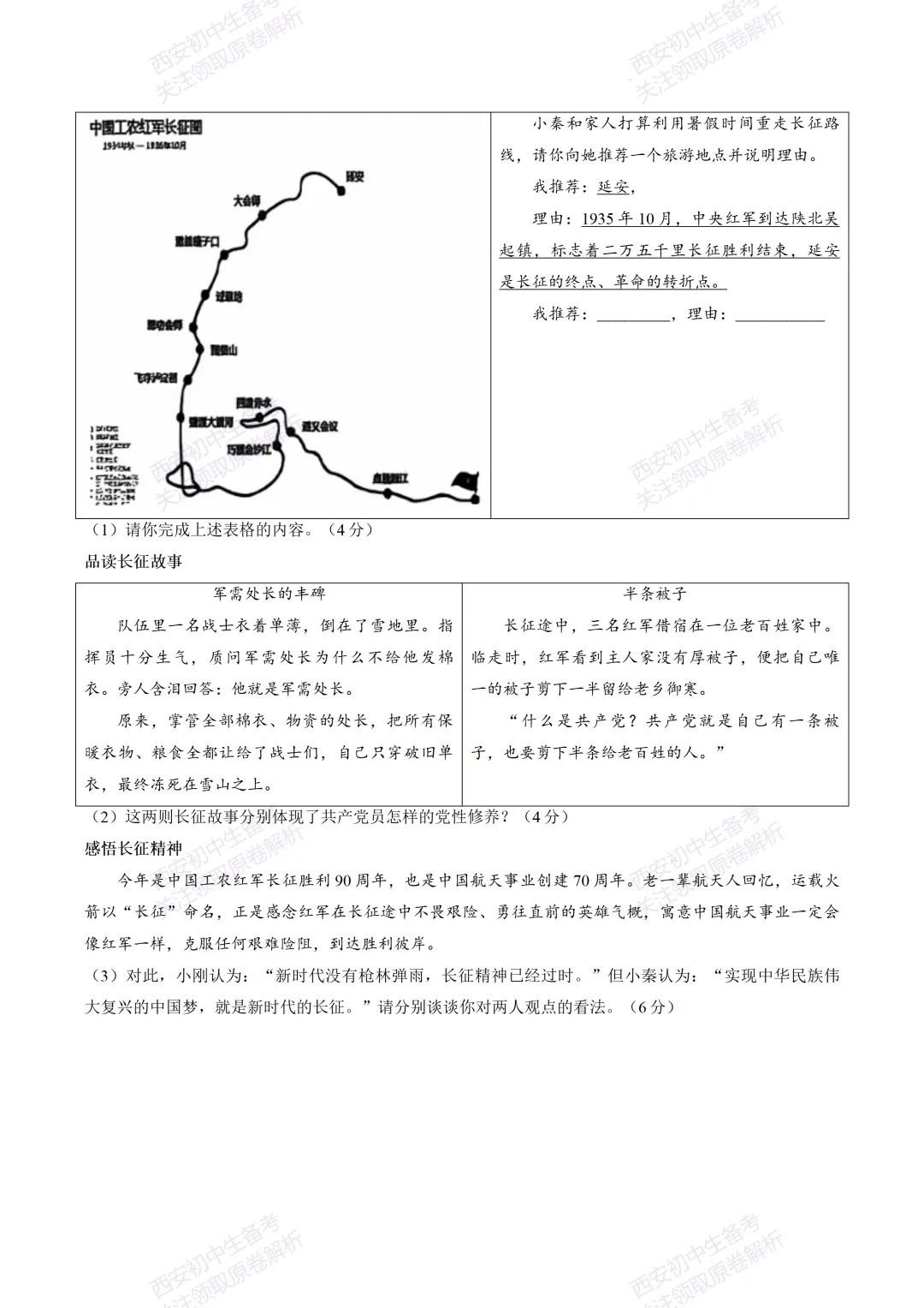 速练!最新名校模考!西安2026中考模拟:【陕西师大附中】九年级五模【道德与法治】免费下载 第13张 速练!最新名校模考!西安2026中考模拟:【陕西师大附中】九年级五模【道德与法治】免费下载 第13张