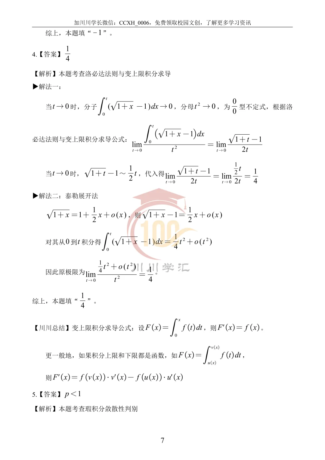 微积分、线性代数期中真题公益分享 第32张