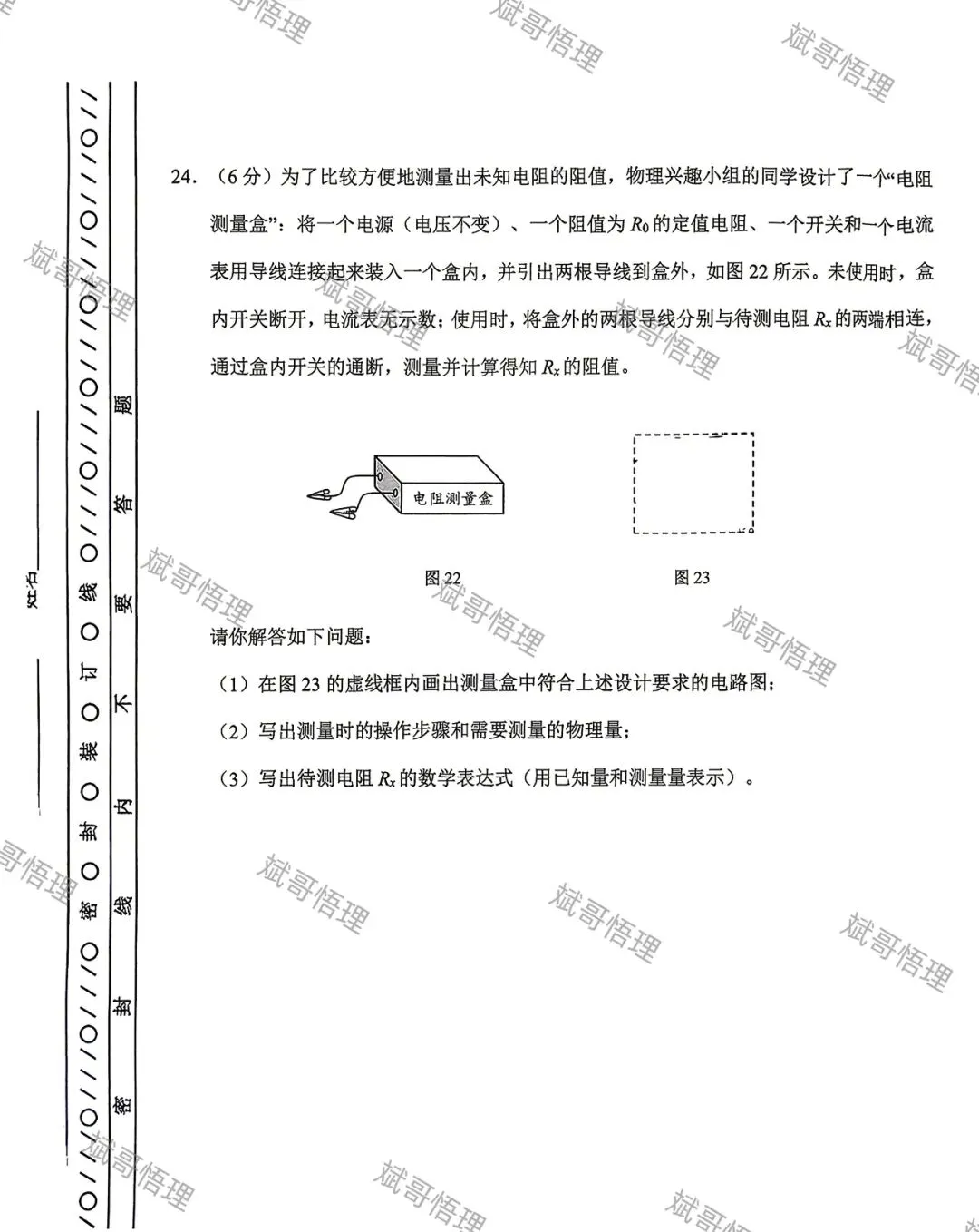 2026河东二模物理真题 第9张