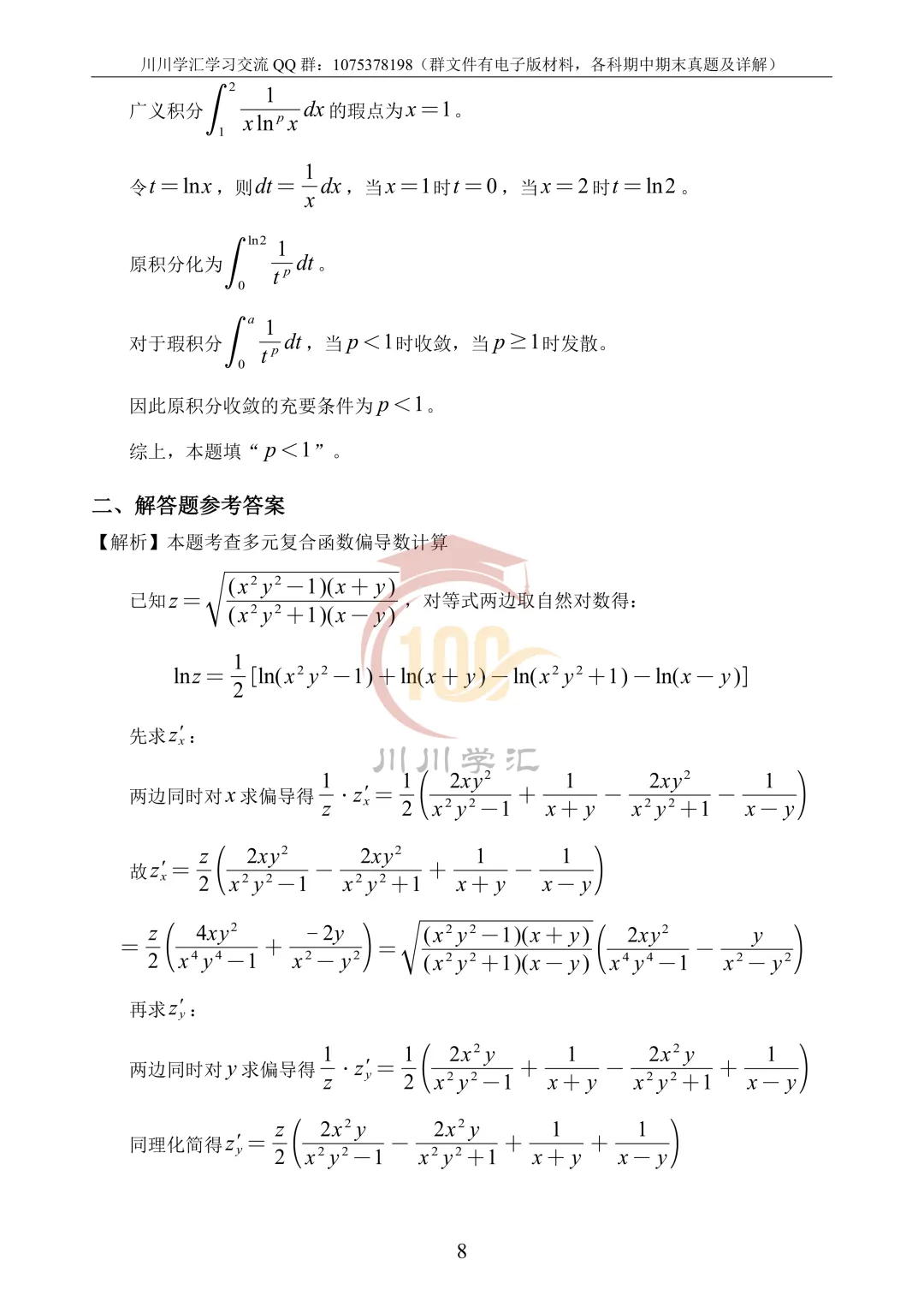 微积分、线性代数期中真题公益分享 第33张