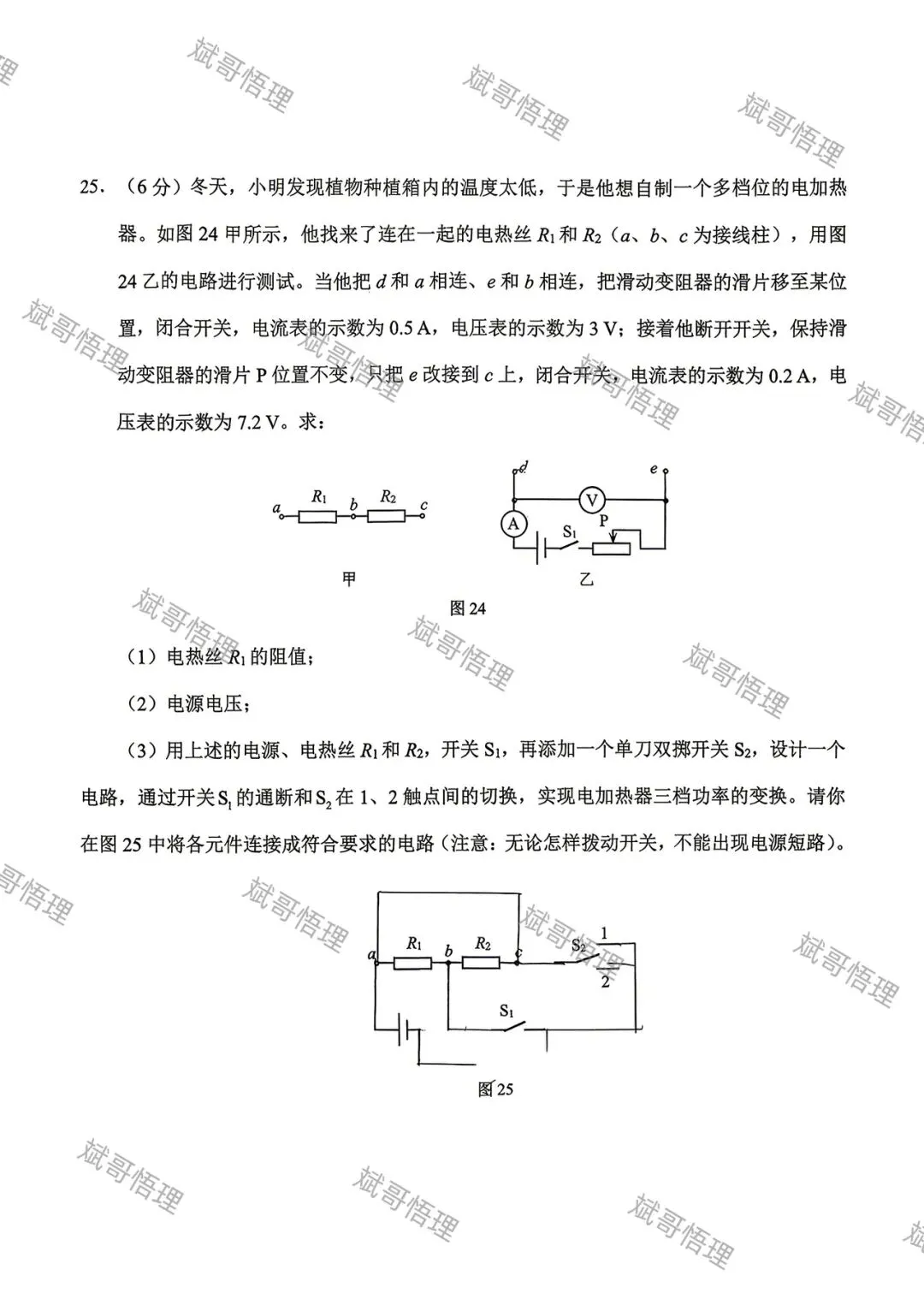 2026河东二模物理真题 第10张