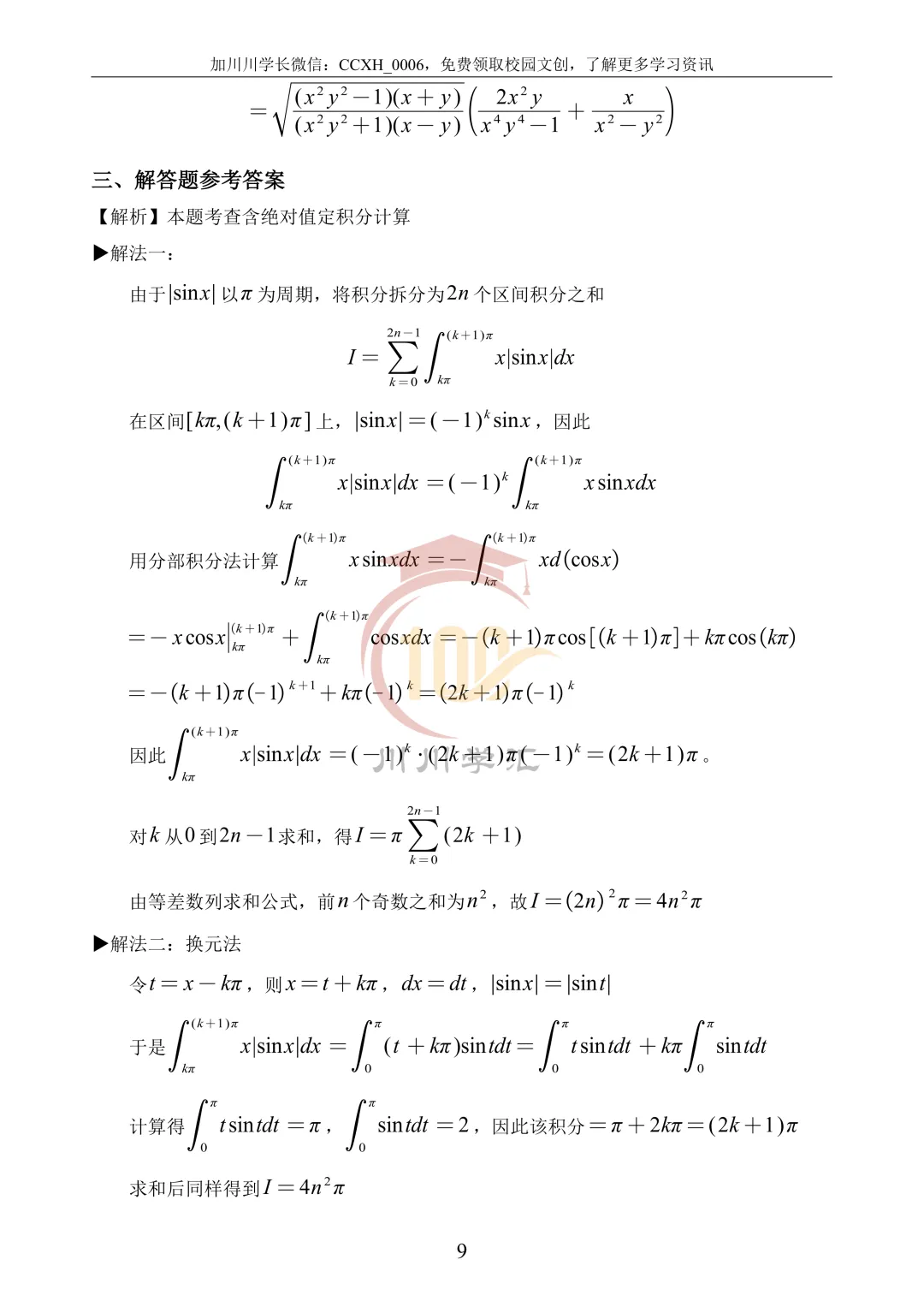 微积分、线性代数期中真题公益分享 第34张