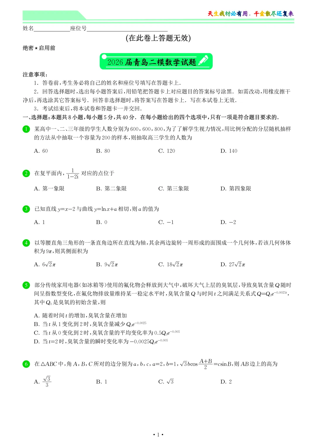 2026届青岛二模数学试卷和答案 第1张