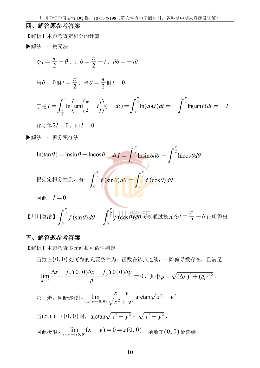 微积分、线性代数期中真题公益分享 第35张