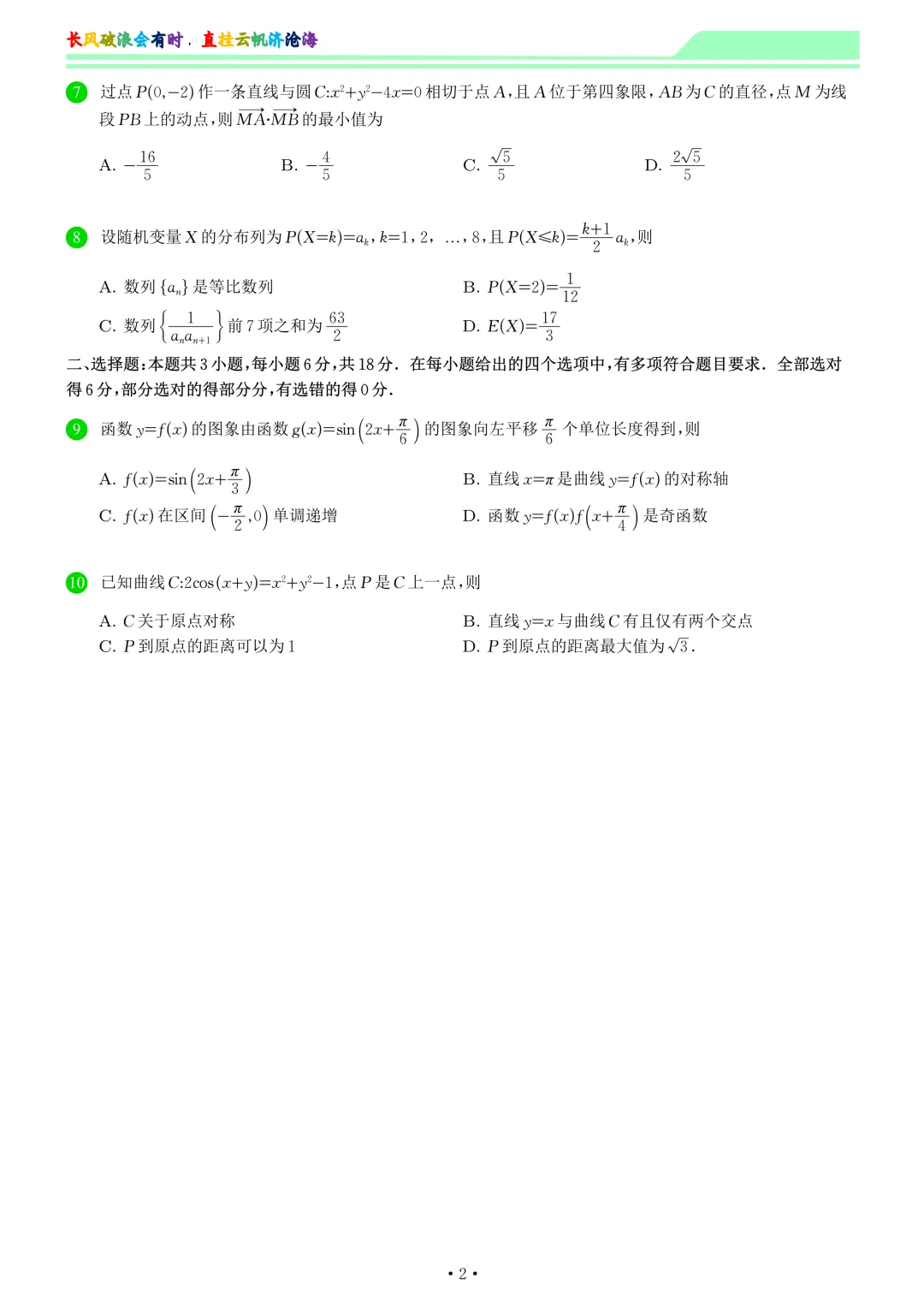 2026届青岛二模数学试卷和答案 第2张