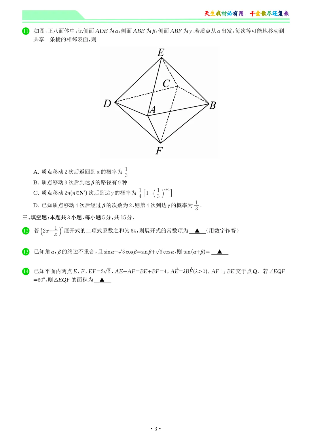 2026届青岛二模数学试卷和答案 第3张