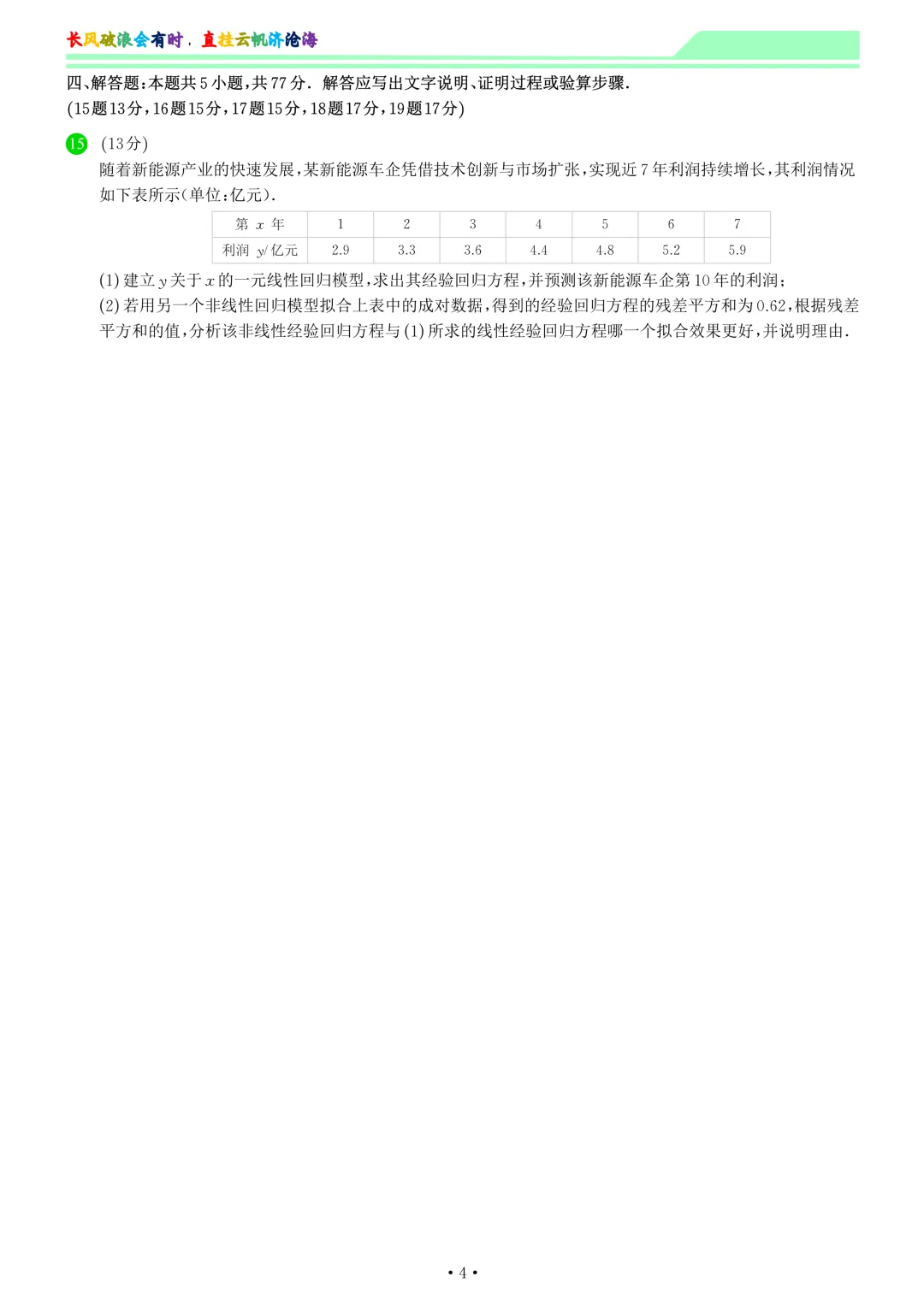 2026届青岛二模数学试卷和答案 第4张