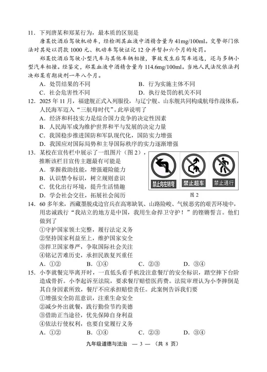【试卷】2026福州二检·道德与法治 第3张