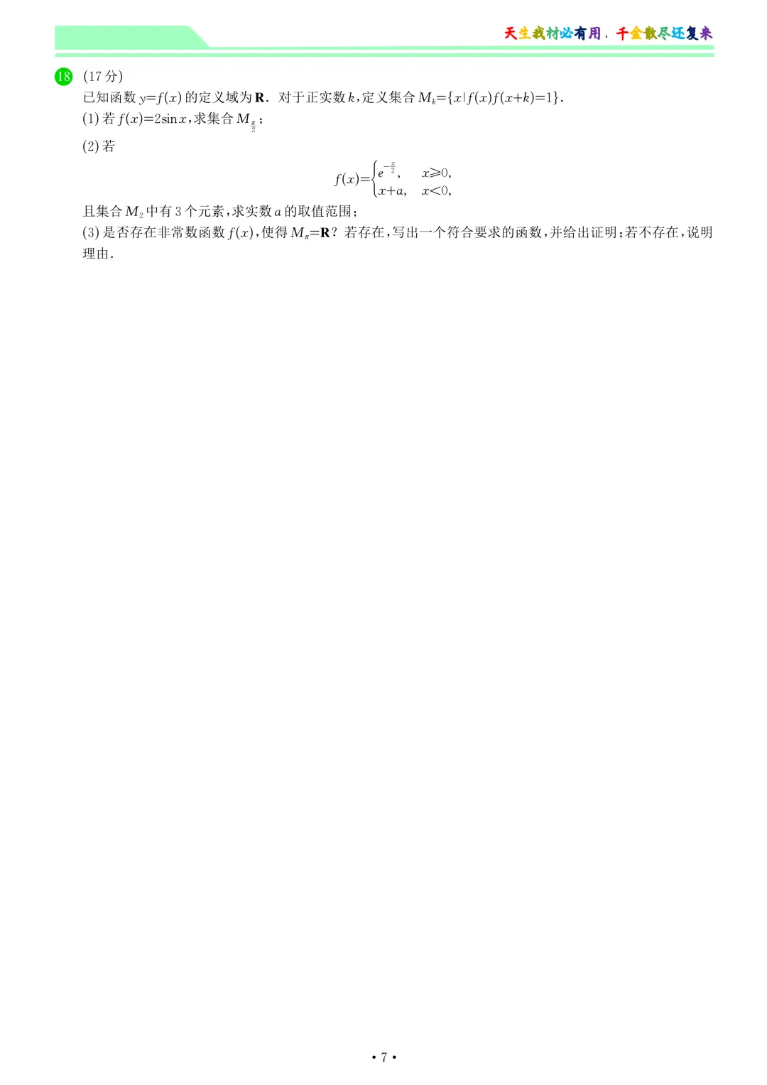 2026届青岛二模数学试卷和答案 第7张