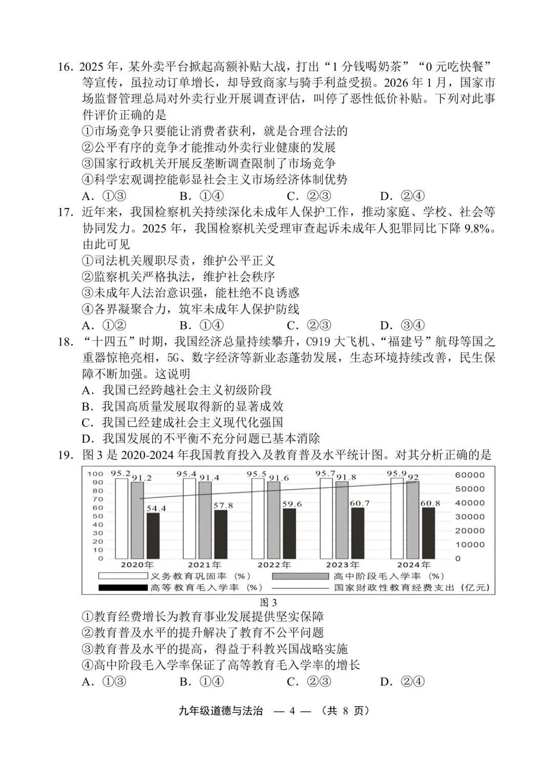 【试卷】2026福州二检·道德与法治 第4张