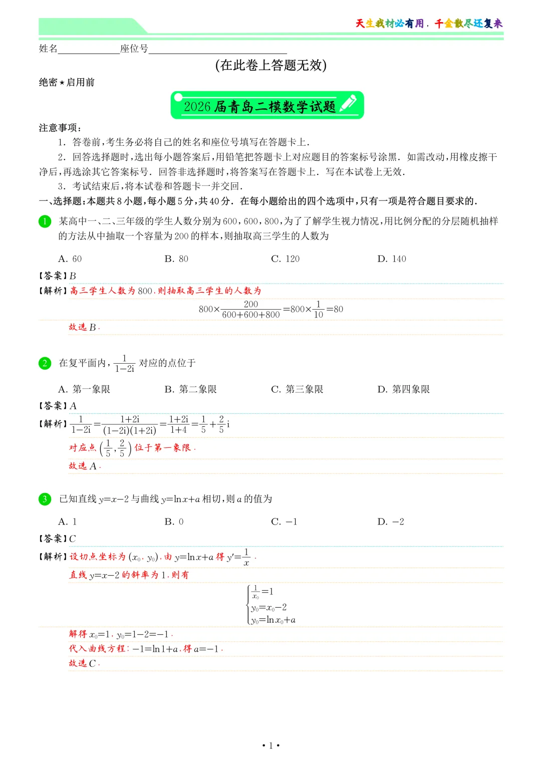 2026届青岛二模数学试卷和答案 第9张