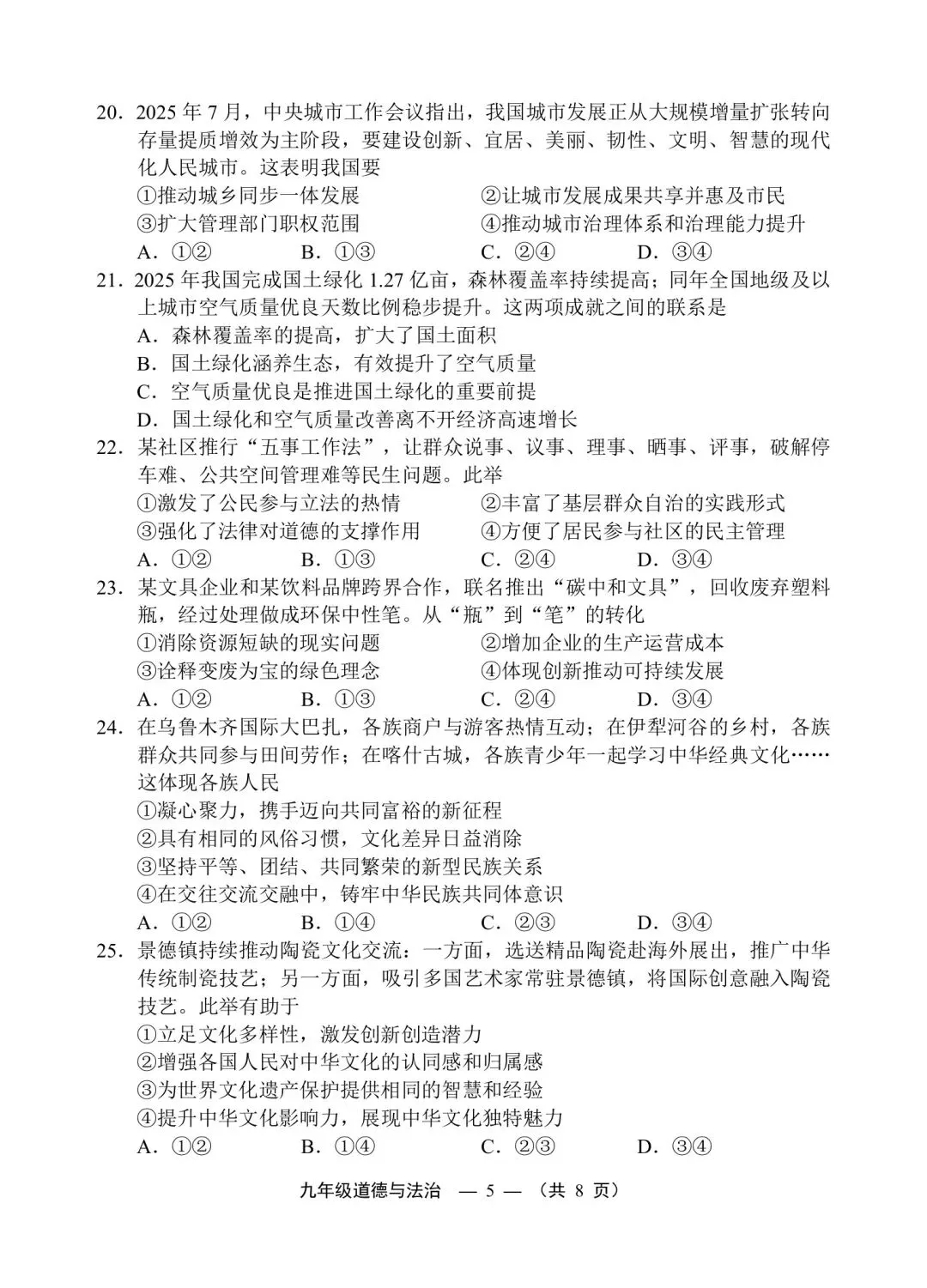 【试卷】2026福州二检·道德与法治 第5张