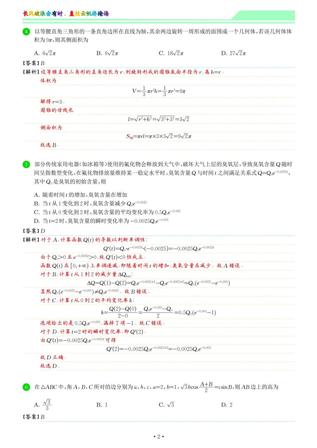 2026届青岛二模数学试卷和答案 第10张