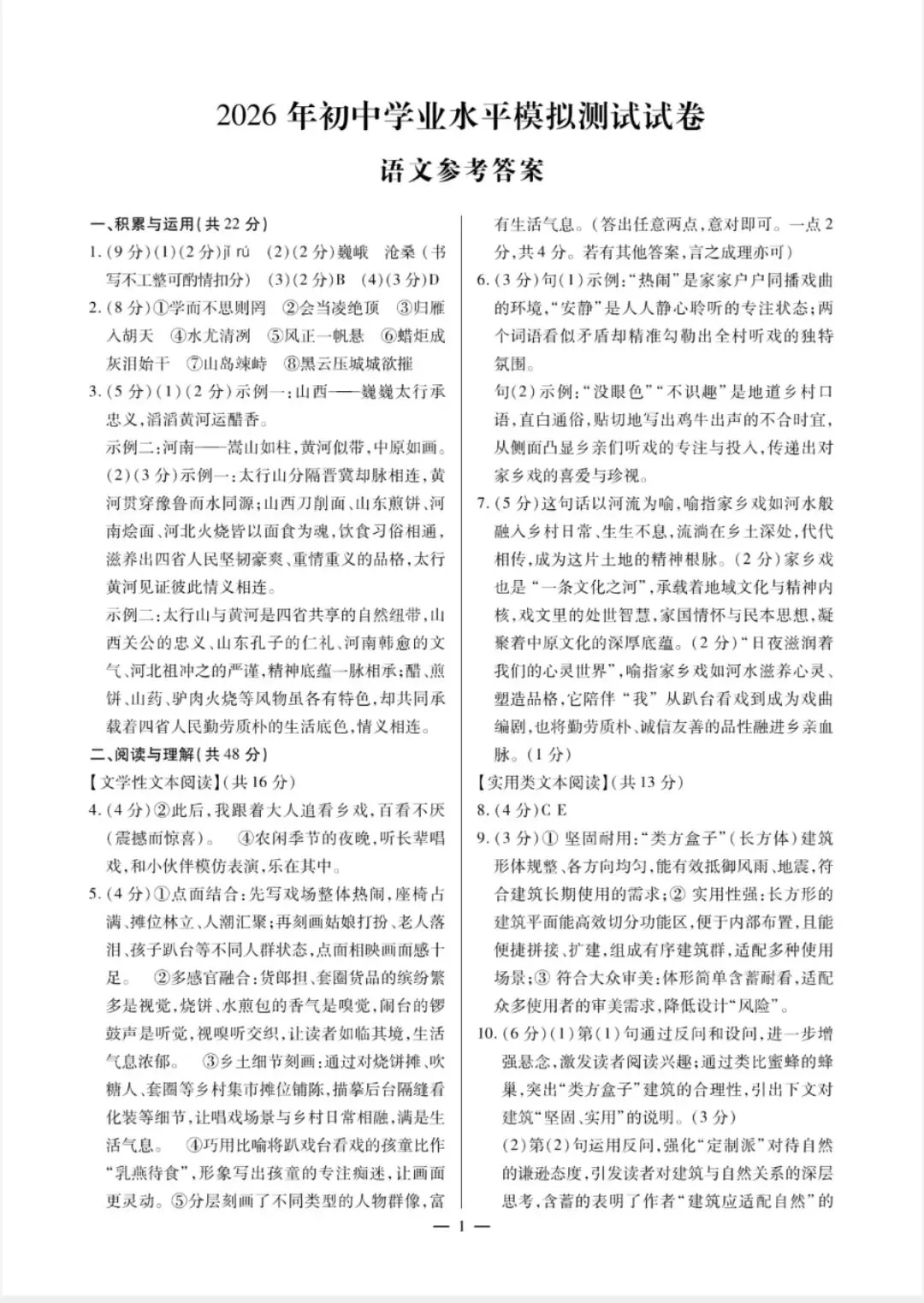 九年级二模各科试卷答案 第1张
