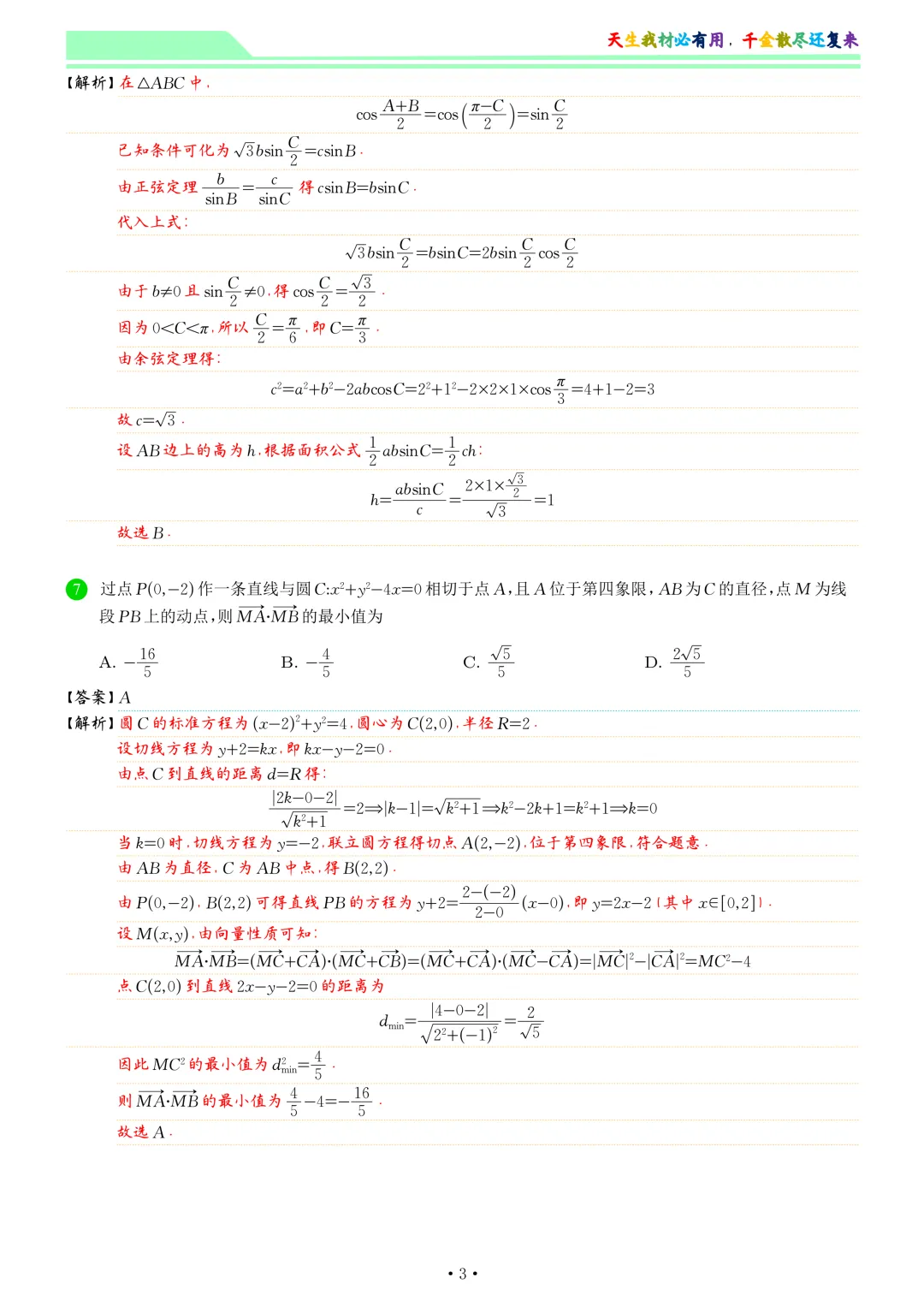 2026届青岛二模数学试卷和答案 第11张