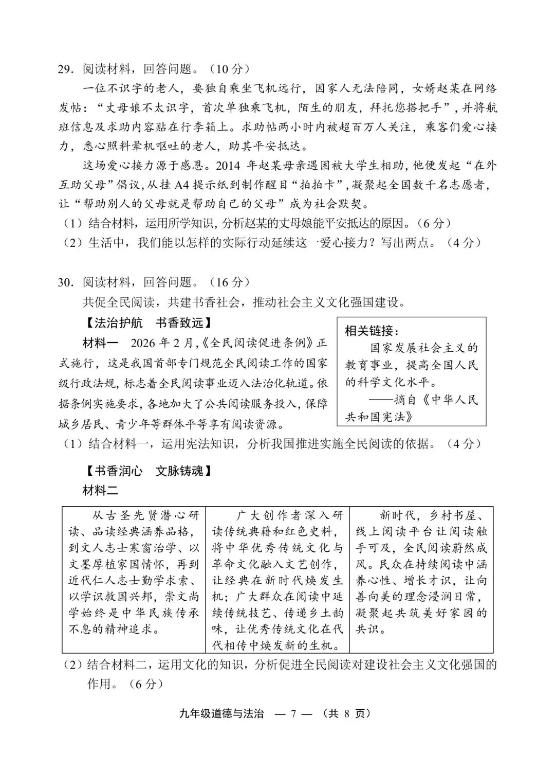 【试卷】2026福州二检·道德与法治 第7张