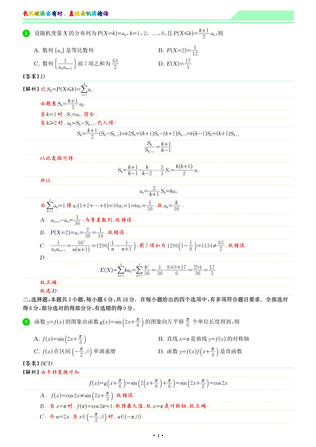 2026届青岛二模数学试卷和答案 第12张