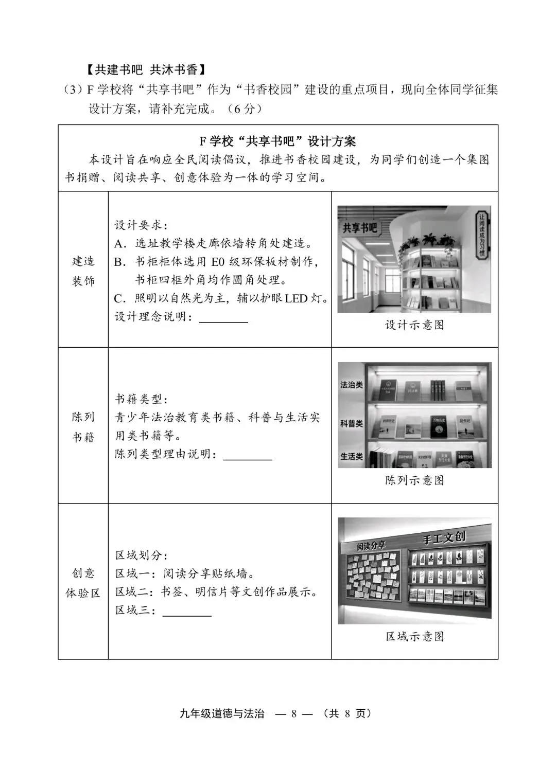 【试卷】2026福州二检·道德与法治 第8张