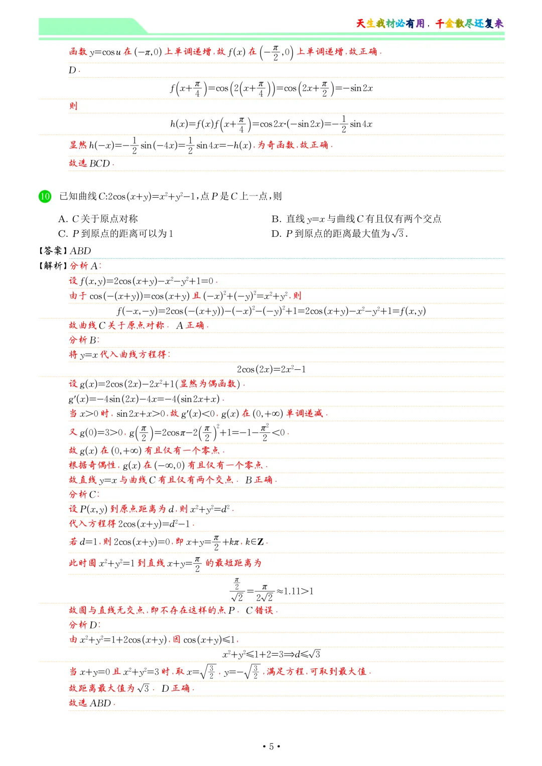 2026届青岛二模数学试卷和答案 第13张