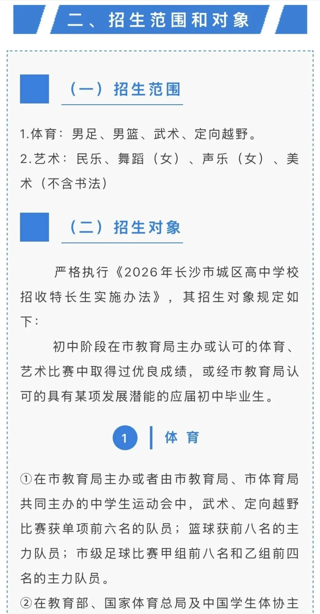【中考招生资讯】麓山国际实验学校2026年高新特长生招生方案出炉! 第4张