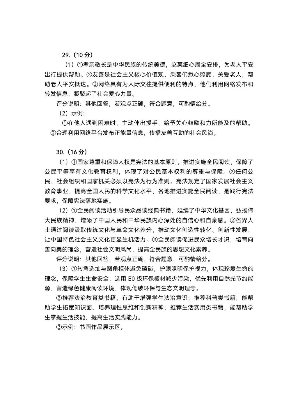 【试卷】2026福州二检·道德与法治 第10张