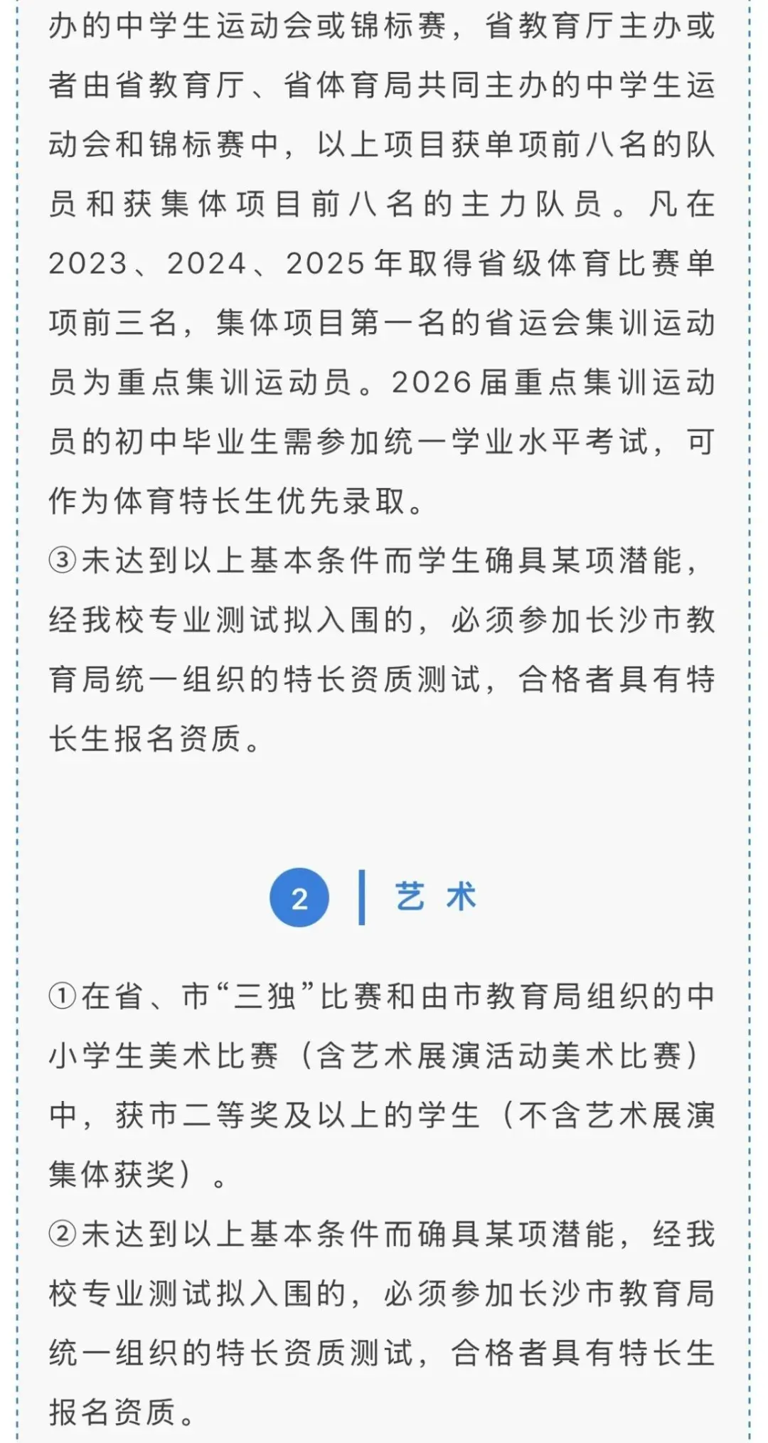 【中考招生资讯】麓山国际实验学校2026年高新特长生招生方案出炉! 第5张