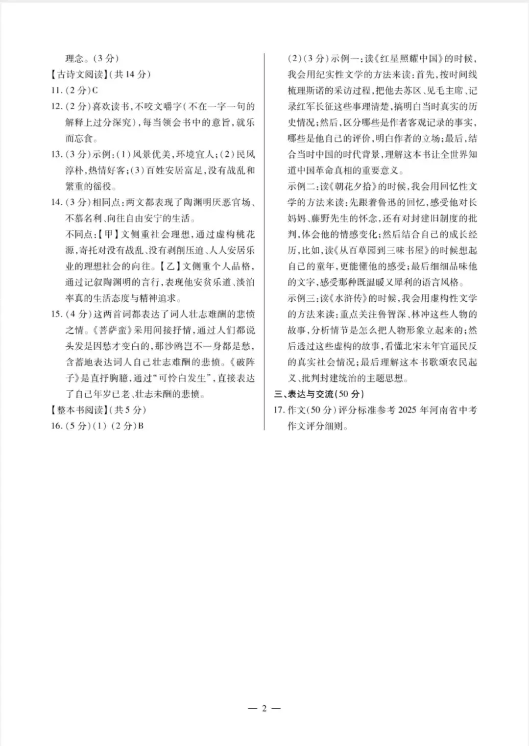 九年级二模各科试卷答案 第2张