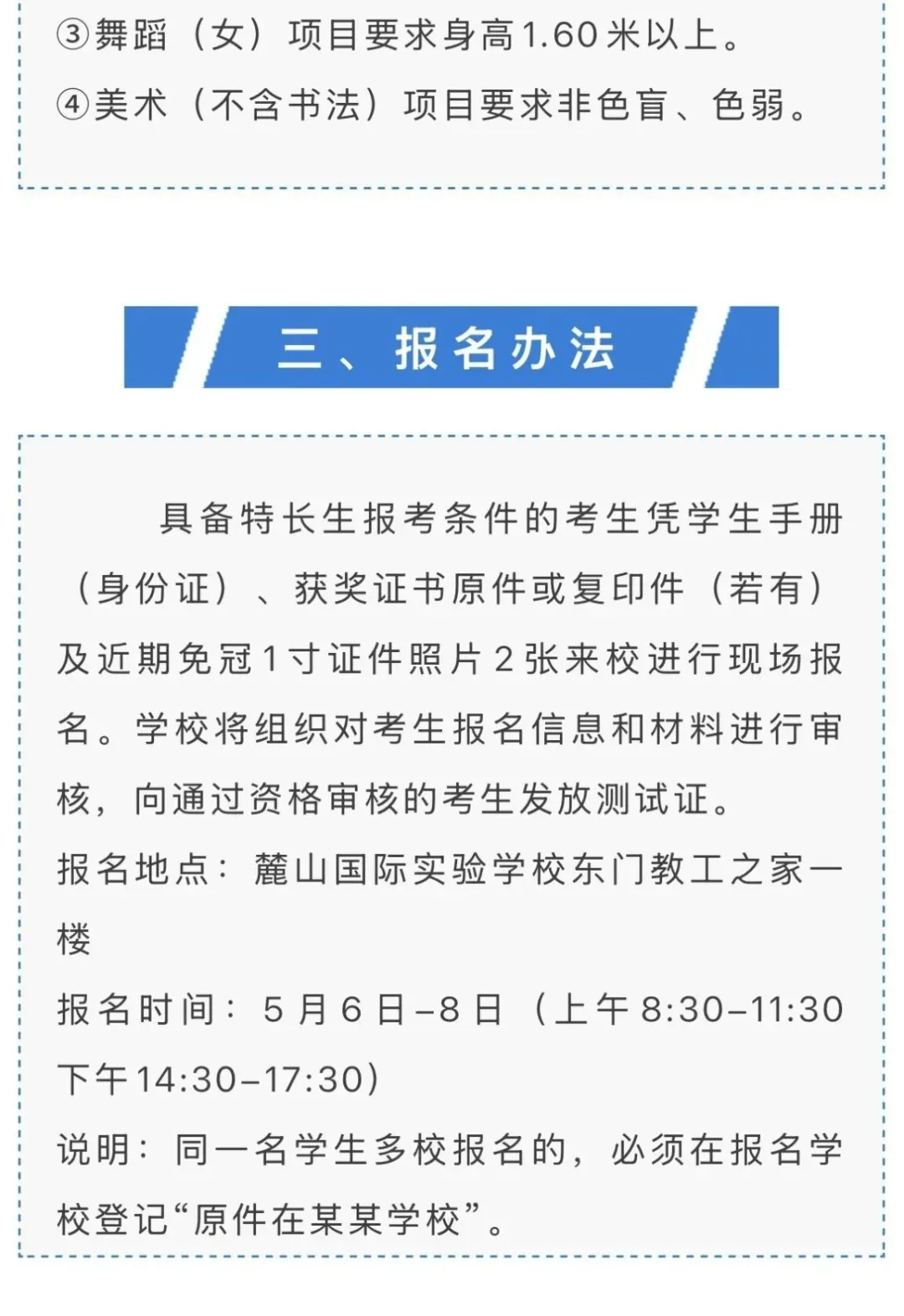 【中考招生资讯】麓山国际实验学校2026年高新特长生招生方案出炉! 第6张
