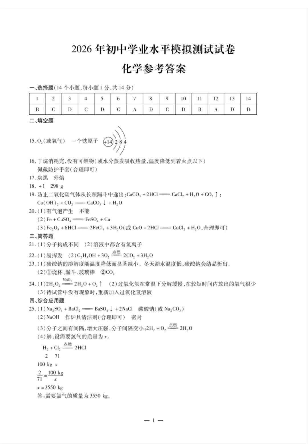 九年级二模各科试卷答案 第3张