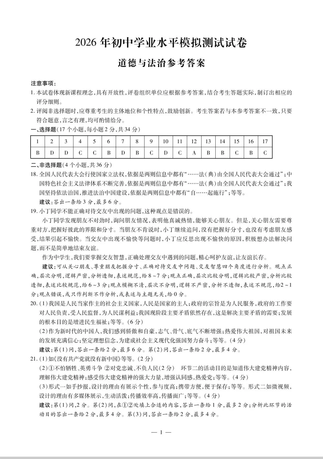 九年级二模各科试卷答案 第4张