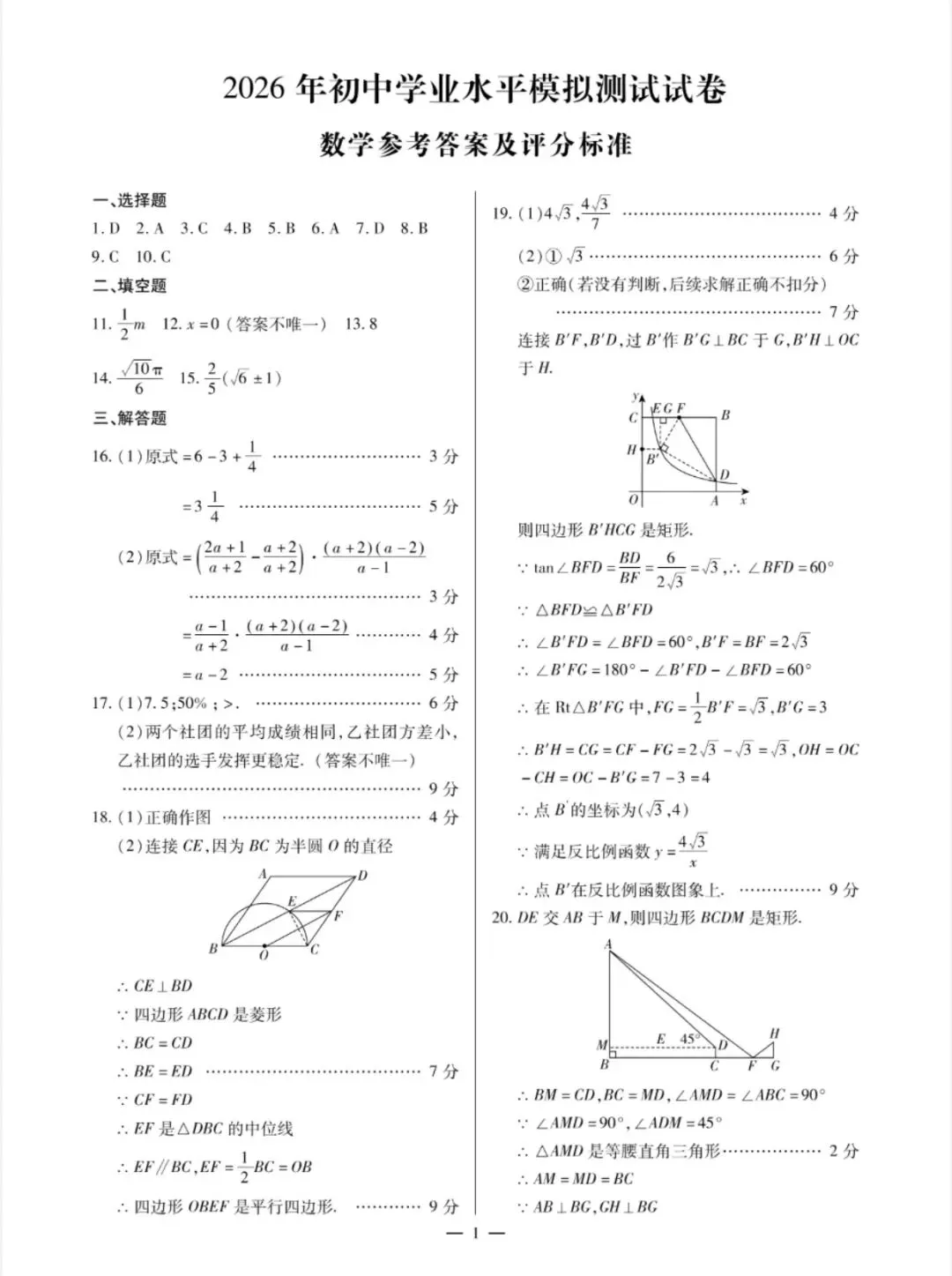 九年级二模各科试卷答案 第7张