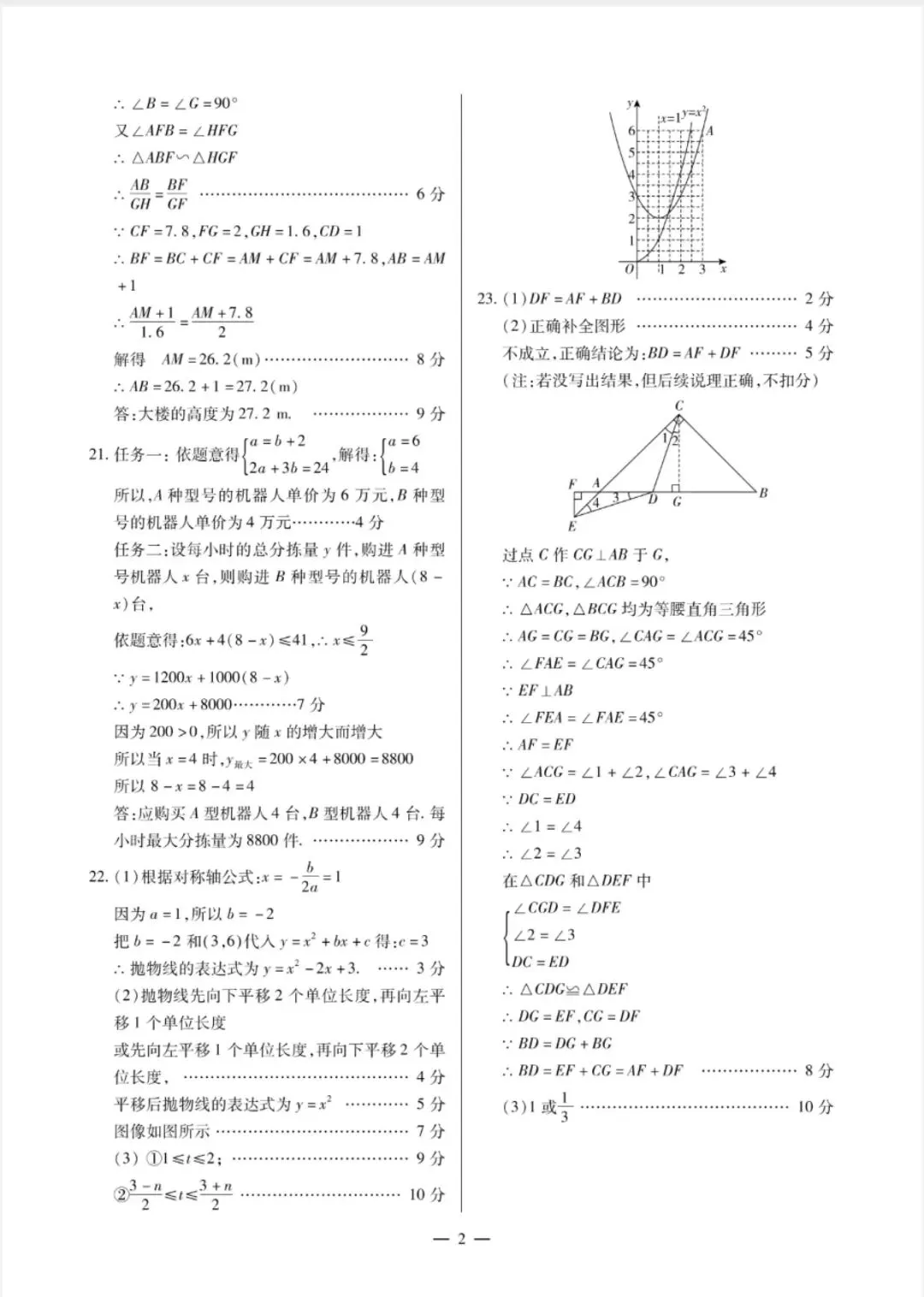 九年级二模各科试卷答案 第8张