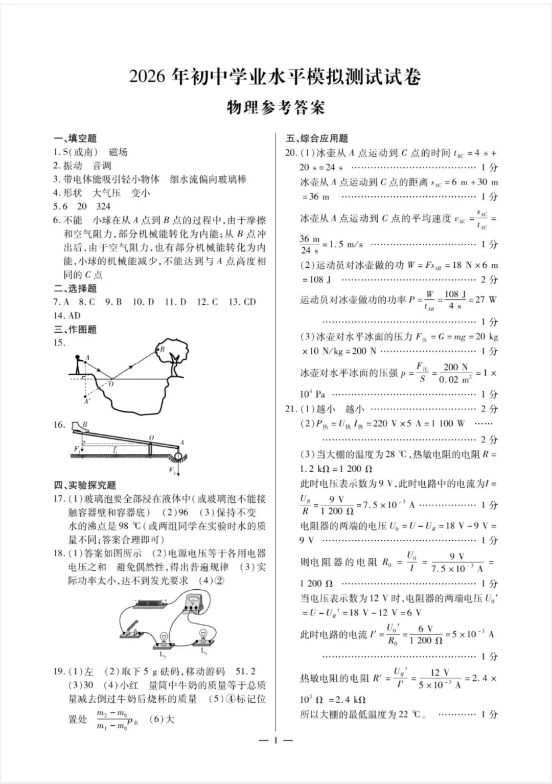 九年级二模各科试卷答案 第9张