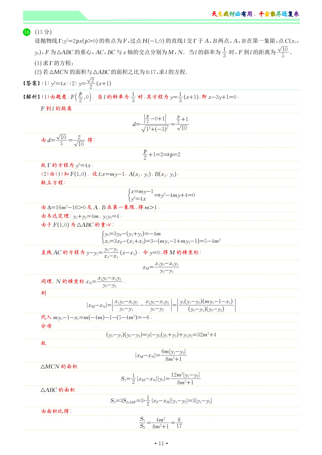 2026届青岛二模数学试卷和答案 第19张