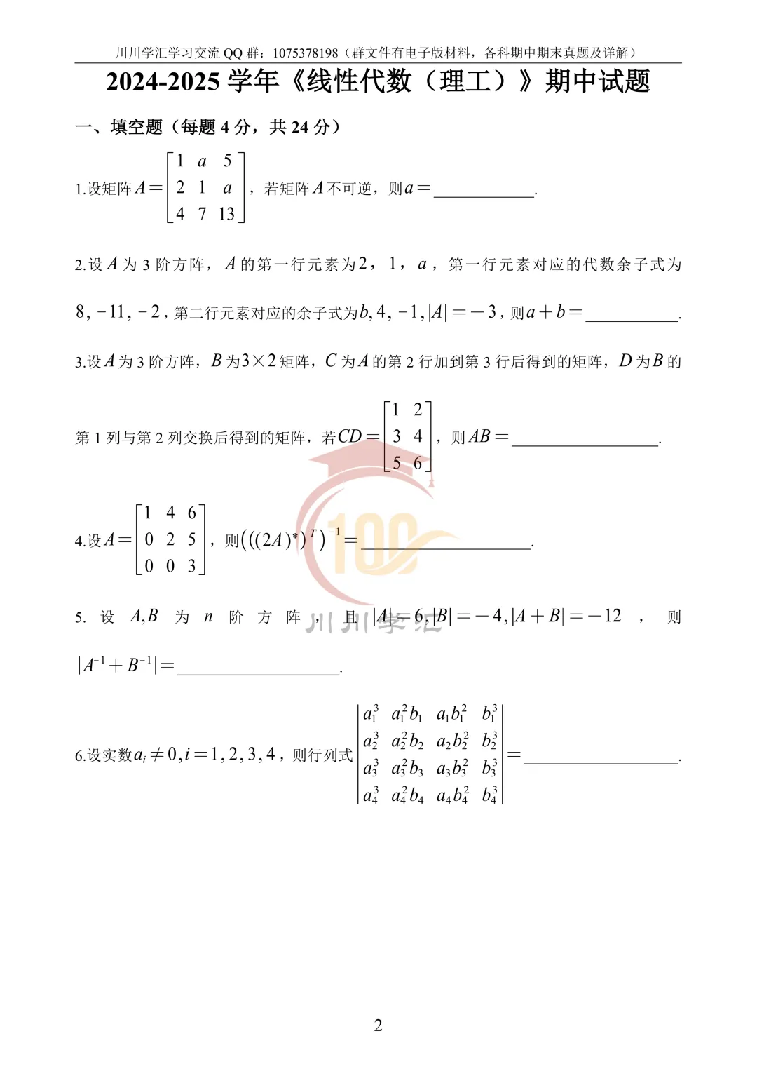 微积分、线性代数期中真题公益分享 第54张