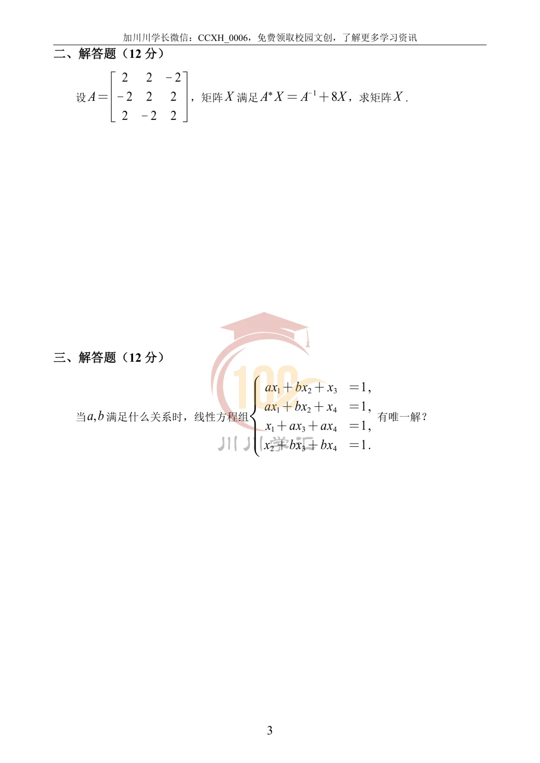 微积分、线性代数期中真题公益分享 第55张