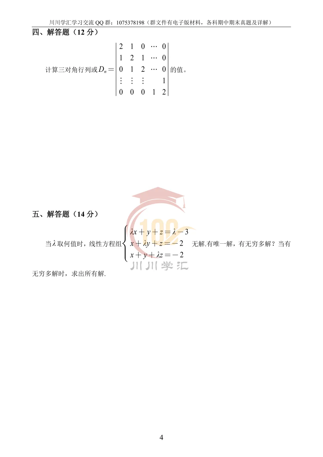 微积分、线性代数期中真题公益分享 第56张